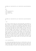 (급식경영학) 급식 시스템의 정의와 특징, 급식 시스템의 모형과 구성요소에 대해 설명하시오 (4)-1