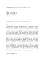 사회지향적 마케팅개념을 실천하고 있는 기업의 사례를 조사하시오 (25)-1