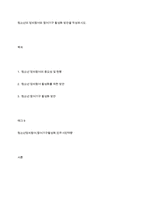 청소년의 정치참여와 참여기구 활성화 방안을 작성하시오-1