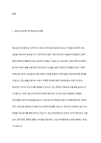 청소년의 정치참여와 참여기구 활성화 방안을 작성하시오-3