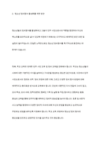 청소년의 정치참여와 참여기구 활성화 방안을 작성하시오-5