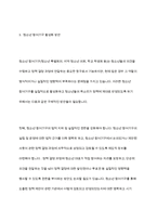 청소년의 정치참여와 참여기구 활성화 방안을 작성하시오-8
