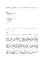 일반 목적 한국어 교재와 특정 목적 한국어 교재를 1종씩 선정하여 각 교재의 구성을 요약ㆍ정리하고 그 특징을 기술-1