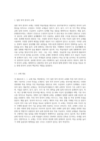 일반 목적 한국어 교재와 특정 목적 한국어 교재를 1종씩 선정하여 각 교재의 구성을 요약ㆍ정리하고 그 특징을 기술-2