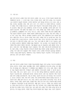 일반 목적 한국어 교재와 특정 목적 한국어 교재를 1종씩 선정하여 각 교재의 구성을 요약ㆍ정리하고 그 특징을 기술-3