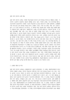 일반 목적 한국어 교재와 특정 목적 한국어 교재를 1종씩 선정하여 각 교재의 구성을 요약ㆍ정리하고 그 특징을 기술하십시오-2