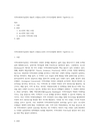 지역사회복지실천의 대표적 모델(로스만의 3가지모델)에 대하여 기술하시오 (1)-1