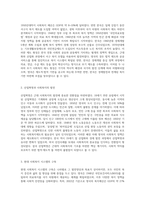 영국 사회복지의 역사와 한국 사회복지의 역사를 비교하여 설명하고 이를 바탕으로 우리나라 사회복지의 발전방안 (1)-3