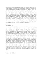 영국 사회복지의 역사와 한국 사회복지의 역사를 비교하여 설명하고 이를 바탕으로 우리나라 사회복지의 발전방안 (1)-4