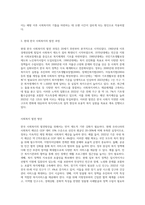 영국 사회복지의 역사와 한국 사회복지의 역사를 비교하여 설명하고 이를 바탕으로 우리나라 사회복지의 발전방안 (1)-6