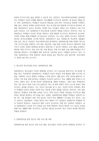 학교사회복지실천 관점 중 임파워먼트가 청소년의 학교적응에 미치는 영향에 대해-2