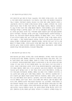 본인의 영유아기 시절의 놀이 환경및  특성과 현대사회의 영유아의 놀이 환경 및 특성을 비교 분석하고 그 내용을 바탕으로-2