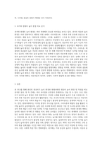 본인의 영유아기 시절의 놀이 환경및  특성과 현대사회의 영유아의 놀이 환경 및 특성을 비교 분석하고 그 내용을 바탕으로-3
