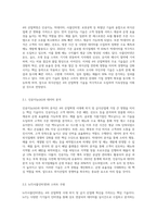 (급식경영학) 최근 4차 산업혁명시대의 기술변화 중에 외식(급식포함)산업에 영향을 미치는 주요 기술은 어떠한 것이 있으며, 이러한 기술-2