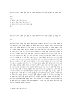 본인의 영유아기 시절의 놀이 환경 및 특성과 현대사회의 영유아의 놀이환경 및 특성을 비교-1