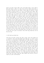 본인의 영유아기 시절의 놀이 환경 및 특성과 현대사회의 영유아의 놀이환경 및 특성을 비교-2