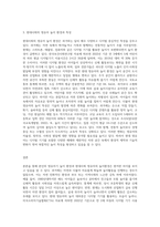 본인의 영유아기 시절의 놀이 환경 및 특성과 현대사회의 영유아의 놀이환경 및 특성을 비교-3