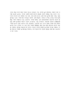 본인의 영유아기 시절의 놀이 환경 및 특성과 현대사회의 영유아의 놀이환경 및 특성을 비교-4