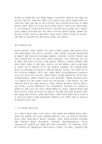 영국 사회복지의 역사와 한국 사회복지의 역사를 비교하여 설명하고 이를 바탕으로 우리나라 사회복지의 발전방안에 대하여-2