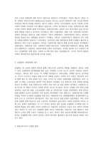영국 사회복지의 역사와 한국 사회복지의 역사를 비교하여 설명하고 이를 바탕으로 우리나라 사회복지의 발전방안에 대하여-3