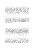 영국 사회복지의 역사와 한국 사회복지의 역사를 비교하여 설명하고 이를 바탕으로 우리나라 사회복지의 발전방안에 대하여-11