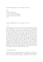 사회지향적 마케팅개념을 실천하고 있는 기업의 사례를 조사하시오 (30)-1