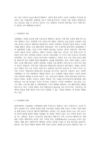(인간과교육) 사회변화에 따른 교육형태의 변화를 살펴보고, 현대사회에서 평생교육의 필요성이 강조되고 있는 이유 (1)-2