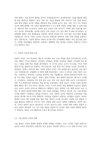 (인간과교육) 사회변화에 따른 교육형태의 변화를 살펴보고, 현대사회에서 평생교육의 필요성이 강조되고 있는 이유 (1)-3