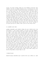 (인간과교육) 사회변화에 따른 교육형태의 변화를 살펴보고, 현대사회에서 평생교육의 필요성이 강조되고 있는 이유 (1)-4