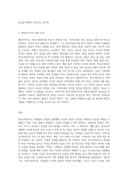 학교사회복지에 대한 학자 코스틴(Costin)과 앨런미어즈(Allen-Meares)의 정의에서 학교사회복지의 의의를 찾아보고 (1)-3