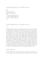 사회지향적 마케팅개념을 실천하고 있는 기업의 사례를 조사하시오 (31)-1