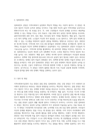 지역사회복지실천의 주요 관점은 결핍 관점, 임파워먼트 관점, 강점 관점 3가지가 있다-5