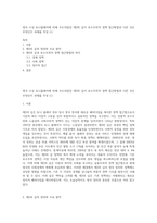 영국 수상 토니블레어에 의해 주도되었던 제3의 길이 보수주의적 정책 접근방법과 다른 것은 무엇인지 과제를 작성 (1)-1