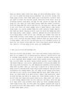 영국 수상 토니블레어에 의해 주도되었던 제3의 길이 보수주의적 정책 접근방법과 다른 것은 무엇인지 과제를 작성 (1)-2