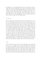 영국 수상 토니블레어에 의해 주도되었던 제3의 길이 보수주의적 정책 접근방법과 다른 것은 무엇인지 과제를 작성 (1)-4