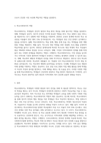 학교사회복지에 대한 학자 코스틴(Costin)과 앨런미어즈(Allen-Meares)의 정의에서 학교사회복지의 의의를 찾아보고, 내가 생각하는 학교사회복지-3