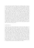 (인간과교육) 사회변화에 따른 교육형태의 변화를 살펴보고, 현대사회에서 평생교육의 필요성이 강조되고 있는 이유-2