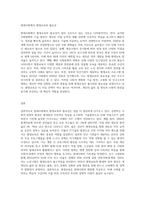 (인간과교육) 사회변화에 따른 교육형태의 변화를 살펴보고, 현대사회에서 평생교육의 필요성이 강조되고 있는 이유-3