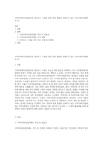 지역사회복지실천현장의 네트워크 구축을 위해 현재 활발히 진행되고 있는 지역사회보장협의체 (1)-1