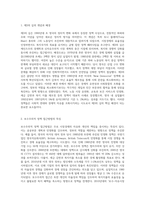 영국 수상 토니블레어에 의해 주도되었던 제3의 길이 보수주의적 정책 접근방법과 다른 것은 무엇인지-2