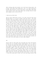 영국 수상 토니블레어에 의해 주도되었던 제3의 길이 보수주의적 정책 접근방법과 다른 것은 무엇인지-3