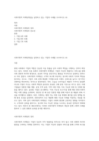 사회지향적 마케팅개념을 실천하고 있는 기업의 사례를 조사하시오 (4)-1