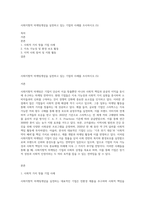 사회지향적 마케팅개념을 실천하고 있는 기업의 사례를 조사하시오 (5)-1