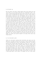 amazoncom을 방문하고, 이 회사의 모든 클라우드 컴퓨팅 활동들을 조사한 뒤 요약하시오 (2)-8