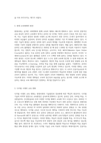 (인간과교육) 사회변화에 따른 교육형태의 변화를 살펴보고, 현대사회에서 평생교육의 필요성이 강조되고 있는 이유5-3