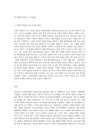 (인간과교육) 사회변화에 따른 교육형태의 변화를 살펴보고, 현대사회에서 평생교육의 필요성이 강조되고 있는 이유5-6