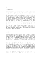 영국, 미국, 독일계, 일본계의 사회(복지)정책의 특징과 OECD의 통합사회정책과 적극적 사회정책-2
