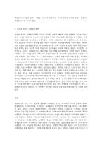 영국, 미국, 독일계, 일본계의 사회(복지)정책의 특징과 OECD의 통합사회정책과 적극적 사회정책-3
