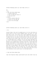 사회지향적 마케팅개념을 실천하고 있는 기업의 사례를 조사하시오 (7)-1