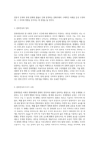 일반문화의 변동에 대한 정의와 문화변동의 5가지 유형을 설명하고 문화변동의 한 유형인 ‘문화지체’에 대하여 구체적인 사례 (1)-2